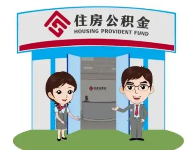巴中封存公积金怎么提出（封存公积金提取流程）